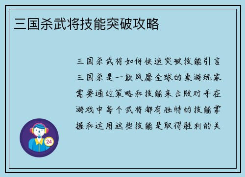 三国杀武将技能突破攻略